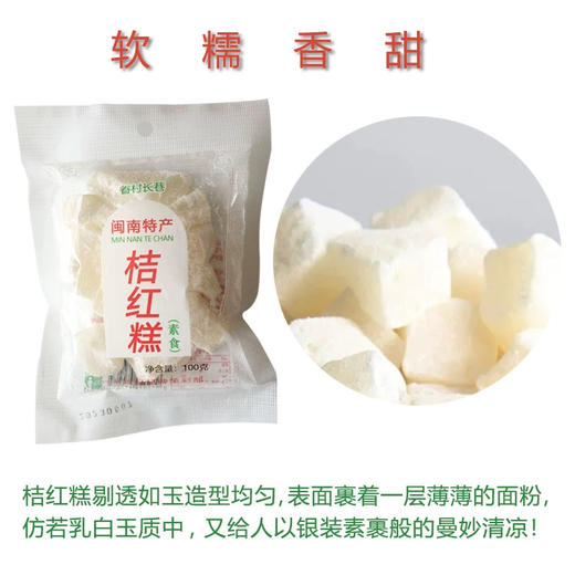 福建泉州闽南传统小吃桔红糕厦门特产零食甜糯米糕点心素食橘红糕 商品图2