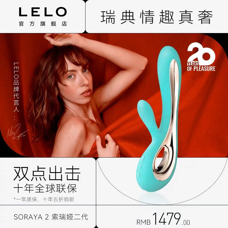 索瑞娅二代 Soraya2