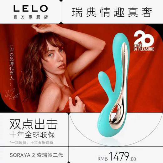 索瑞娅二代 Soraya2 商品图0