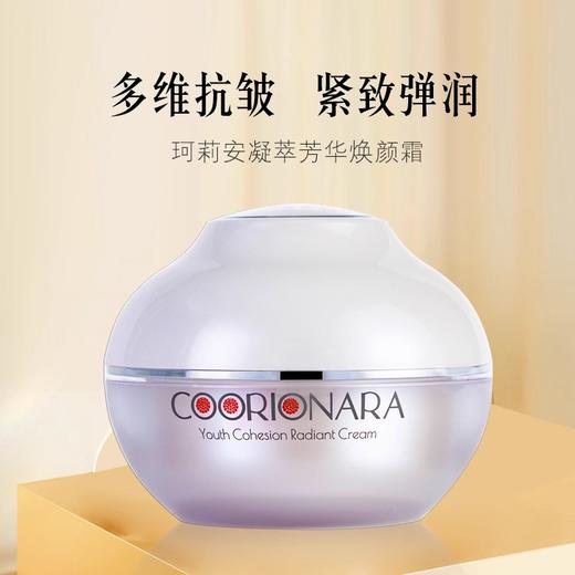 【458元会员福利】韩国珂莉安凝萃芳华焕颜霜50g    滋润   商品图0