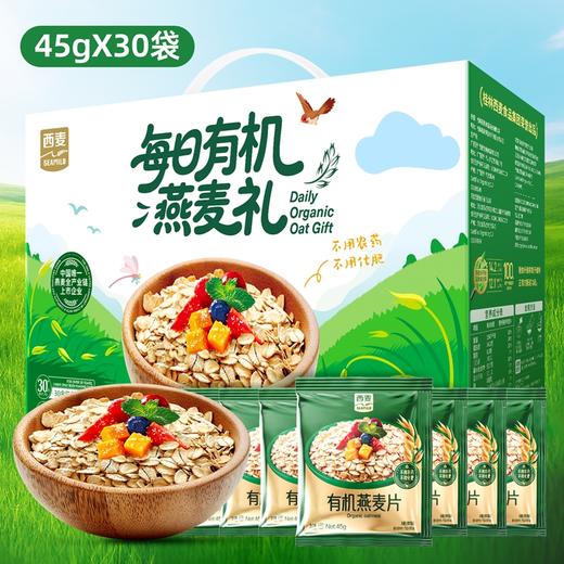 西麦每日有机燕麦礼1350g（30日）-XL 商品图2