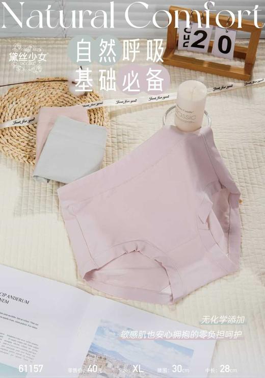 HYY-61157 【1条】60支澳棉纯色舒适大版女士内裤 商品图3