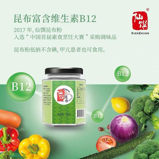 昆布粉80g 植物萃取全素调味粉代替味精鸡精提鲜【京东快递送货上门】 商品图0