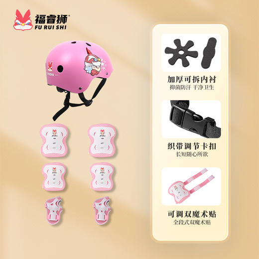 福睿狮 儿童头盔护具7件套 商品图3