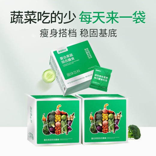 3盒【每天一包1月量】【超级小绿粉】一袋吃进76种食材，补充身体关键营养素，一站式提升健康基底 商品图0