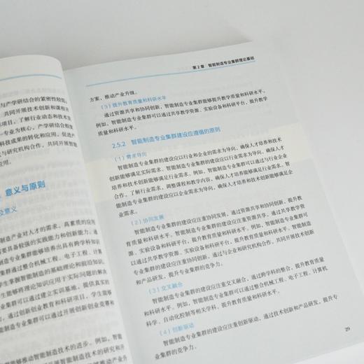 应用型高校智能制造专业集群建设研究与实践 智能数字网络化转型 智能制造经济高质量发展核心引擎 产业经管书籍 商品图3