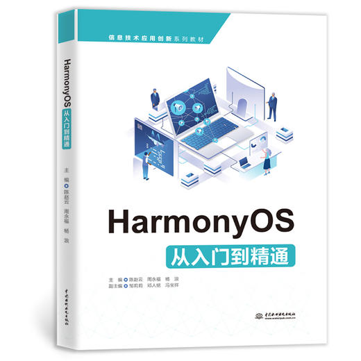 HarmonyOS从入门到精通 商品图0