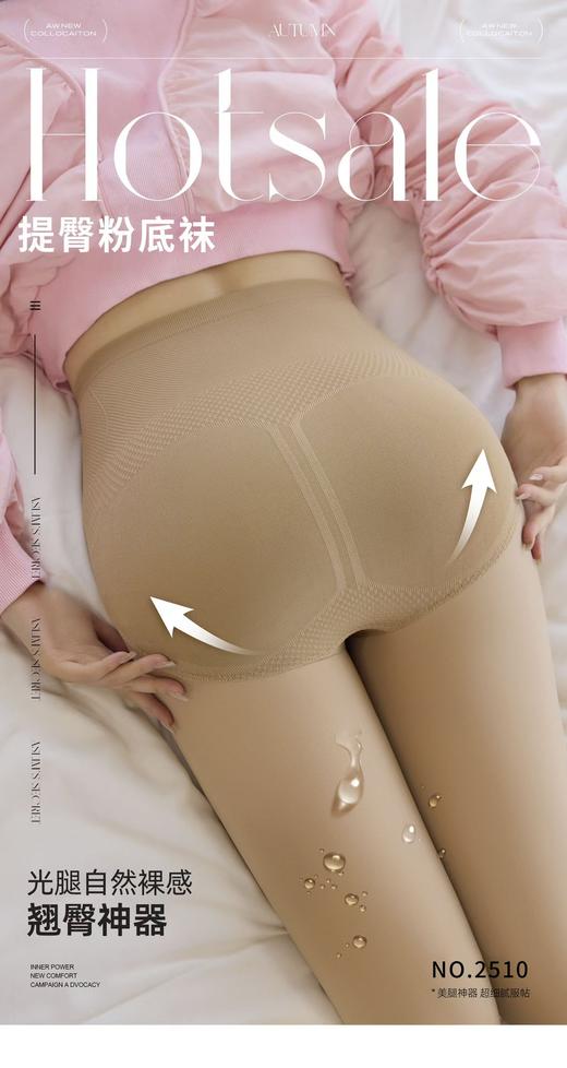 新款粉底液哑光丝滑逼真打底裤220g硬盒2510/加肥版2512 商品图3