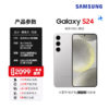 【官方直营】三星 SAMSUNG Galaxy Al S24 Al智享生活办公 超视觉影像 第三代骁龙8 5G AI手机 商品缩略图2