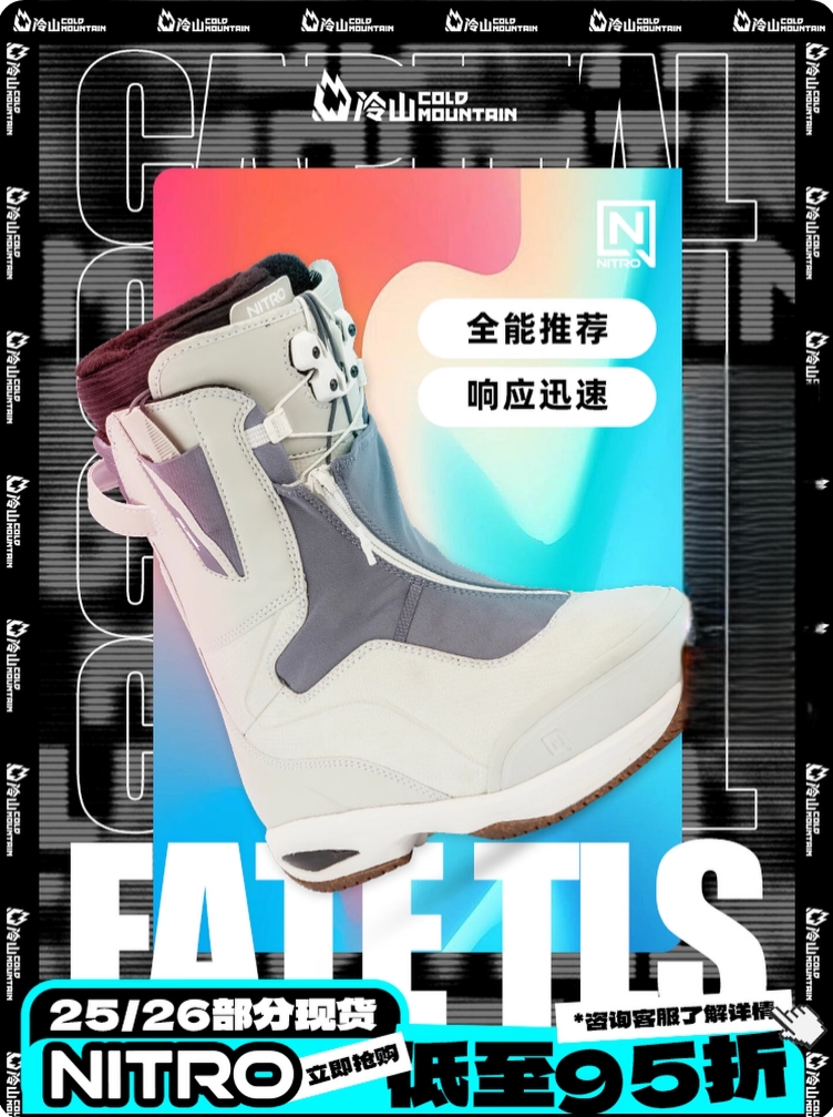 冷山雪具NITRO雪鞋尼卓FATE单板滑雪鞋抽绳滑雪靴全能滑行2526女