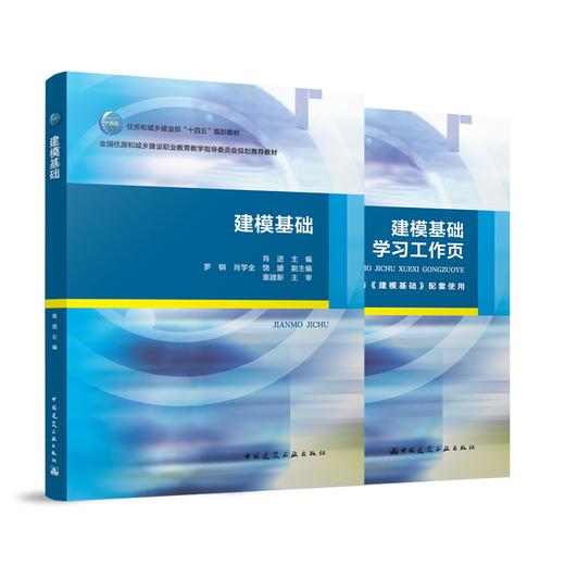 建模基础 商品图1