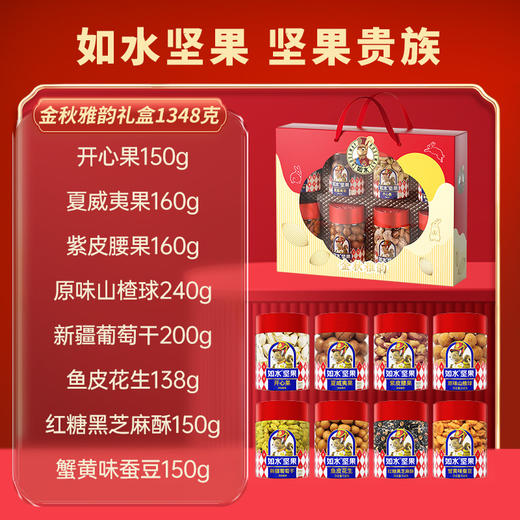 如水金秋雅韵礼盒1348g 商品图2