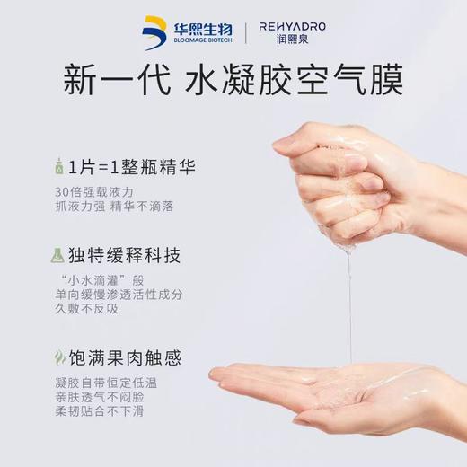 华熙生物润熙泉水光特护驻颜8️⃣胶原面膜7重修护，直击干、敏、红！ 商品图3