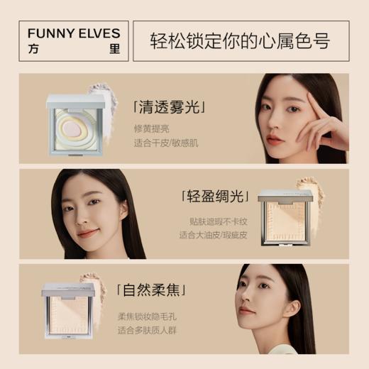 Funnyelves方里星云五色蜜粉饼7.5g提亮肤色持久定妆粉饼毛孔轻盈清透贴肤散粉正装 商品图4