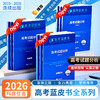 2026新版高考蓝皮书中国高考报告系列高考试题分析语文数学英语物理化学生物地理历史政治解读高考试题预测练习模拟卷一轮复习 商品缩略图2