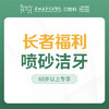 【科级初诊专享】进口精细洁牙套餐（超声波洁牙+喷砂+抛光）每人仅限购买使用一次，换号多拍无效，优惠不与其他材质、科室以及其他渠道同享-远东罗湖院区-4楼口腔科-【暖春行】 商品缩略图1