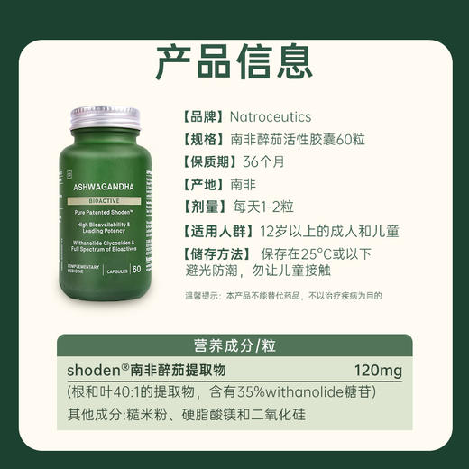 Natroceutics纳苏可南非原装进口醉茄植物活性胶囊60粒/瓶 商品图1