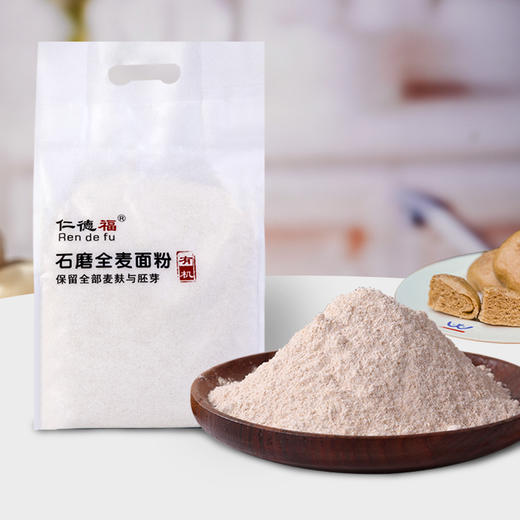 有机石磨全麦面粉 保留全部麸皮与胚芽 2.5kg/袋【京东快递送货上门】 商品图4
