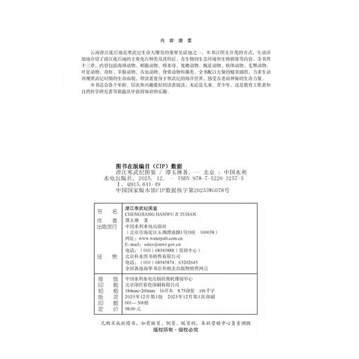 澄江寒武纪图鉴 商品图1