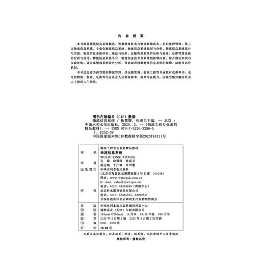 物流信息系统（物流工程专业系列精品教材） 商品图1