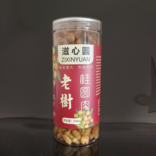 老树桂圆肉  25年新果老树龙眼传统古法制作果干【京东快递送货上门】 商品图2
