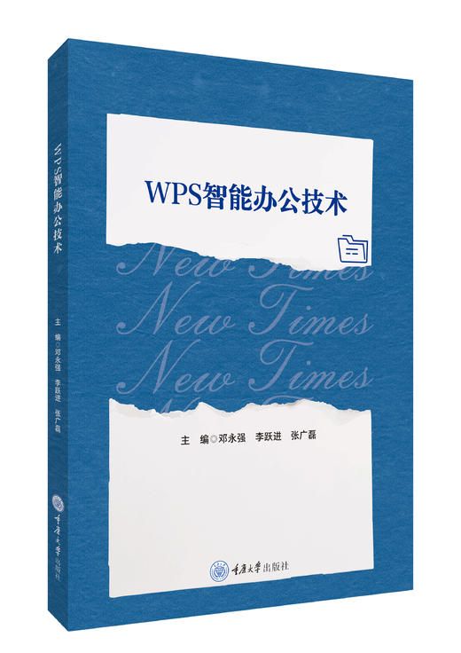 新时代文秘类专业新形态系列教材 商品图11