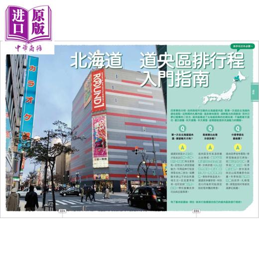 【中商原版】超简单 北海道排行程 4大区域  26条路线 200 食购游宿一次串联  蔡嘉榛	墨刻出版	港台原版 商品图4