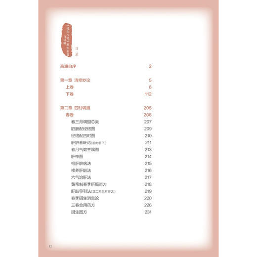 《遵生八笺》养生名篇白话解 郑洪 主编 汇集了明中期以前的历代养生言论 方法和方药等 内容极为宏富9787117382939人民卫生出版社 商品图3