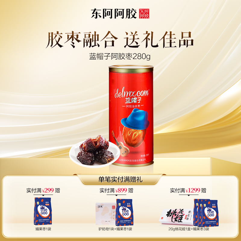 东阿阿胶 蓝帽子阿胶枣280g/罐