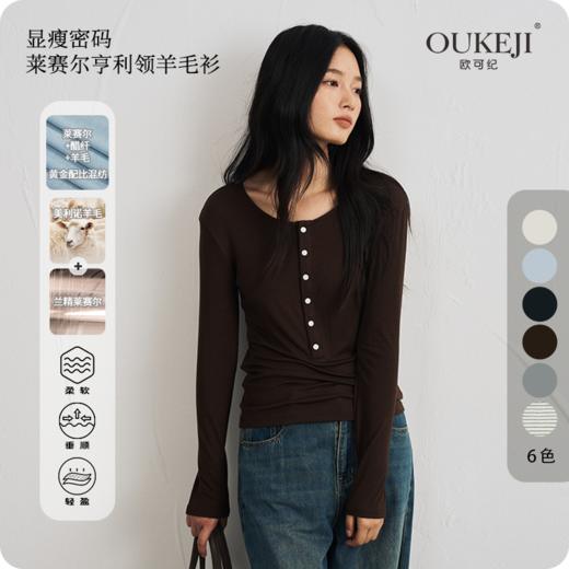 【3-5天发】【显瘦密码】莱赛尔美利奴羊毛亨利领修身针织打底衫 商品图0