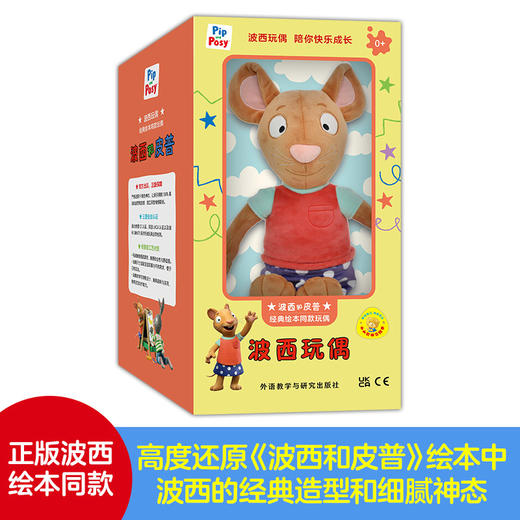 波西和皮普玩偶（波西和皮普绘本同款）原版授权毛绒玩具三重认证 商品图5