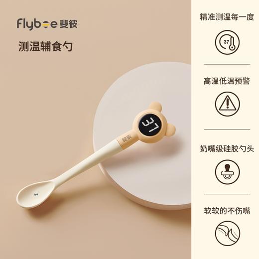 斐彼宝宝硅胶勺子新生婴儿测温勺儿童辅食工具FBF-SP01-A1 商品图2
