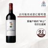 2015  CHATEAU D'ARMAILHAC 达玛雅克城堡红葡萄酒 2015 商品缩略图0