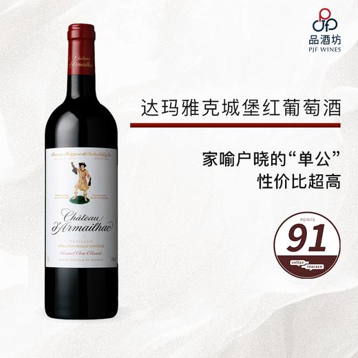 2015  CHATEAU D'ARMAILHAC 达玛雅克城堡红葡萄酒 2015 商品图0