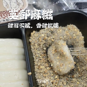 英都麻薯福建泉州闽南特产小吃传统糕点糯米糍团子粘粉麻糍