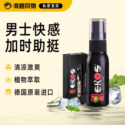 德国原装Eros 山金车男性久时快感长效喷雾 商品图0