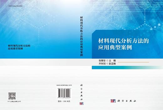 材料现代分析方法的应用典型案例 商品图3
