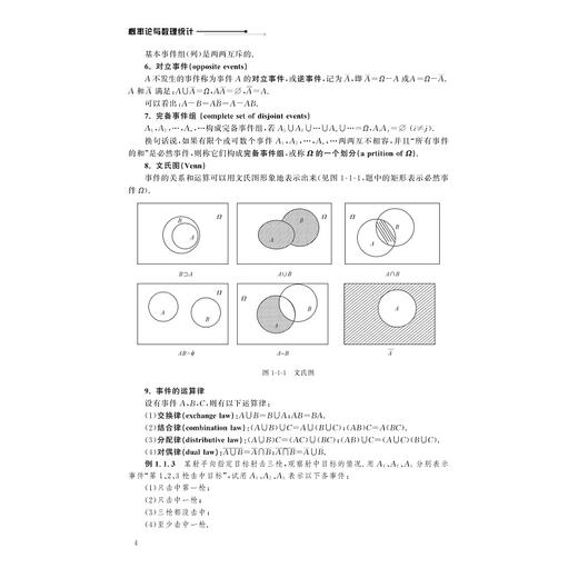 概率论与数理统计（第二版）/浙江省“十四五”普通高等教育本科规划教材/浙江省普通高校“十三五”新形态教材/胡月/云本胜 主编/许梅生/雷建光 副主编/浙江大学出版社 商品图3