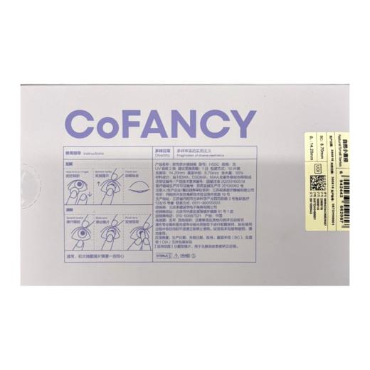 可糖黑晶曜石日抛10片 商品图5