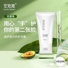 安姑娘植物精萃护手霜  【京东快递送货上门】