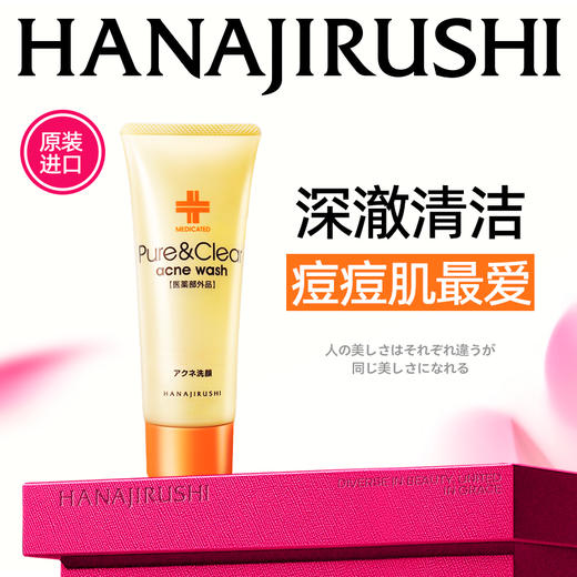 花印祛痘护肤洗面奶100g 商品图0