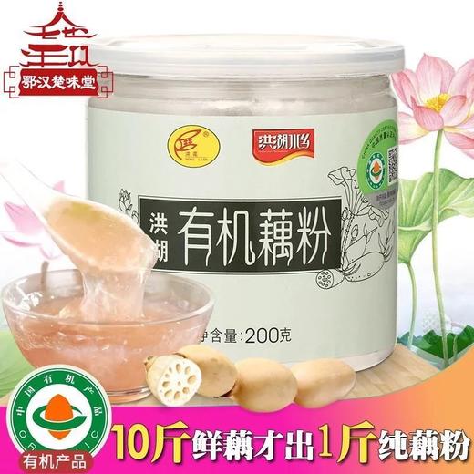 有机藕粉 洪湖藕粉原味【京东快递送货上门】 商品图0