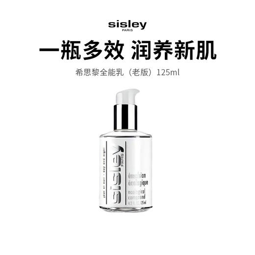 【SISLEY/希思黎】口碑王牌全能乳（125ml正装）（下单72h后发货）（下单72h发货） 商品图0
