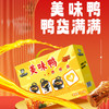 周黑鸭美味鸭卤味零食570g-XL 商品缩略图4
