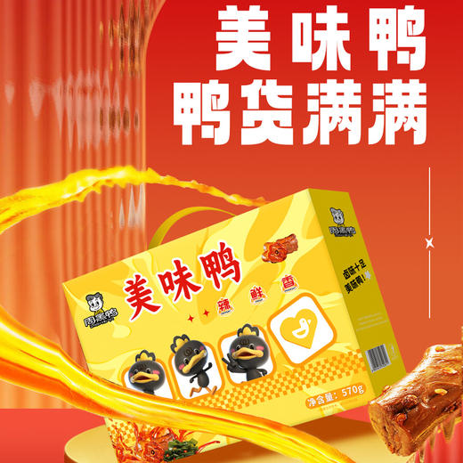 周黑鸭美味鸭卤味零食570g-XL 商品图4