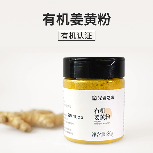 有机姜黄粉 80g/瓶【京东快递送货上门】