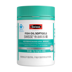Swisse鱼油软胶囊90粒