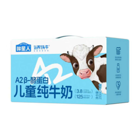 认养一头牛哞星人A2β酪蛋白儿童纯牛奶 3.8g蛋白 200ml*10盒