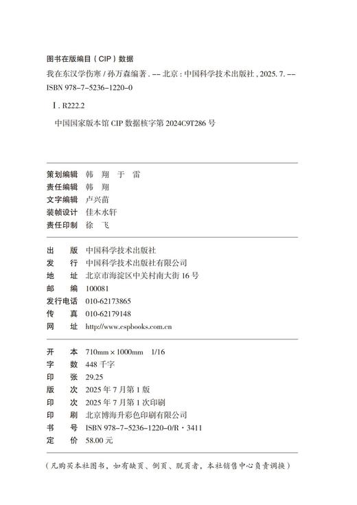 我在东汉学伤寒（全两册）  把《伤寒论》变成故事，“太阳”是开篇，“厥阴”是结局 商品图2