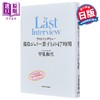 【中商原版】杰尼斯秘密大公开 最后的采访 与藤岛朱莉景子共度的47小时 日文原版日韩 ラストインタビュー 藤島ジュリー景子との47時間 商品缩略图0